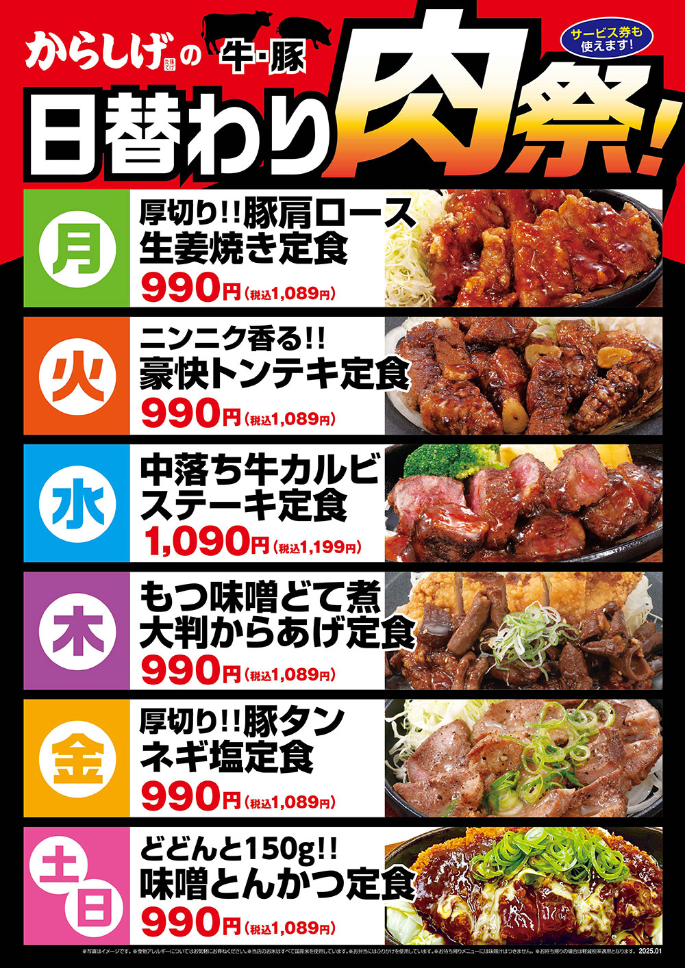 日替わり肉祭