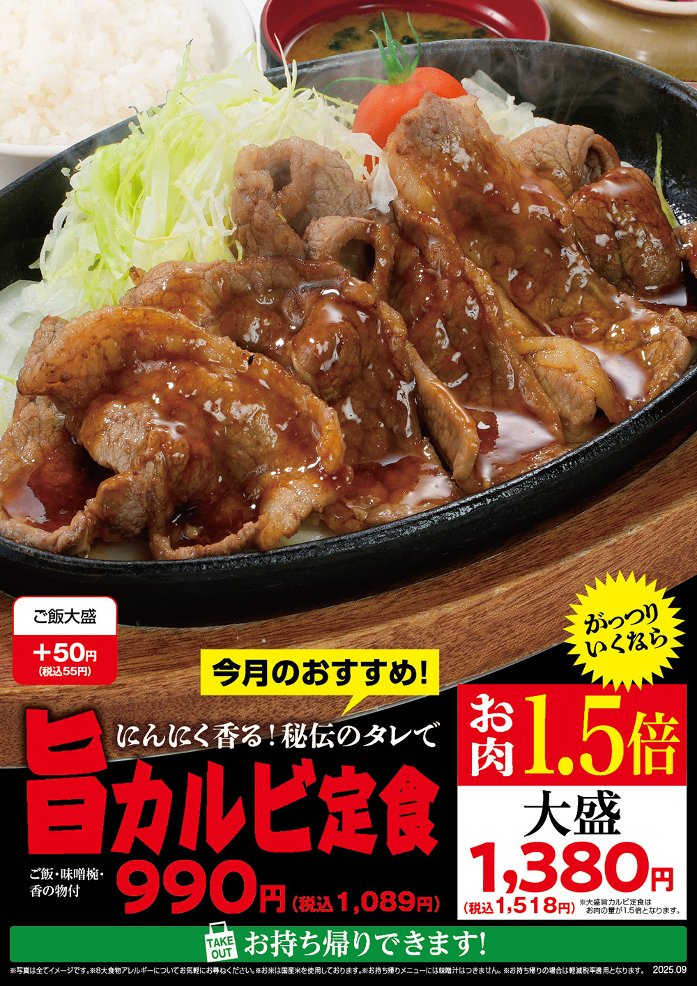 旨カルビ定食