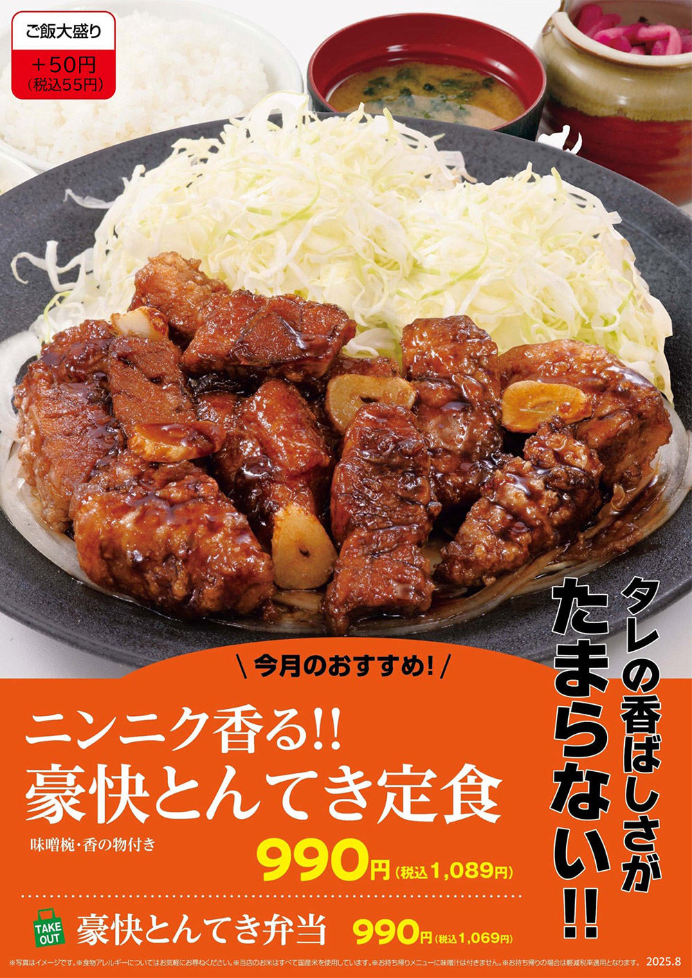 ニンニク香る！豪快とんてき定食