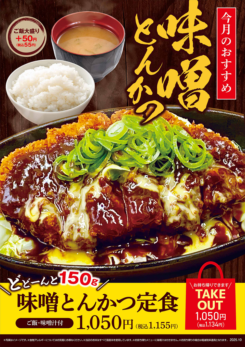 味噌とんかつ定食