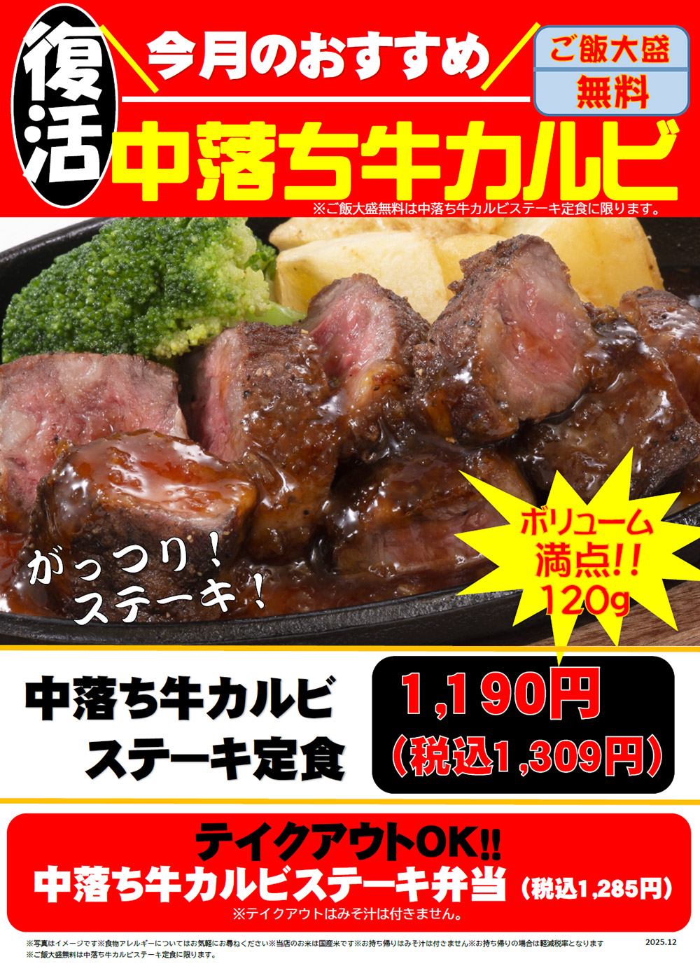 中落ち牛カルビステーキ定食