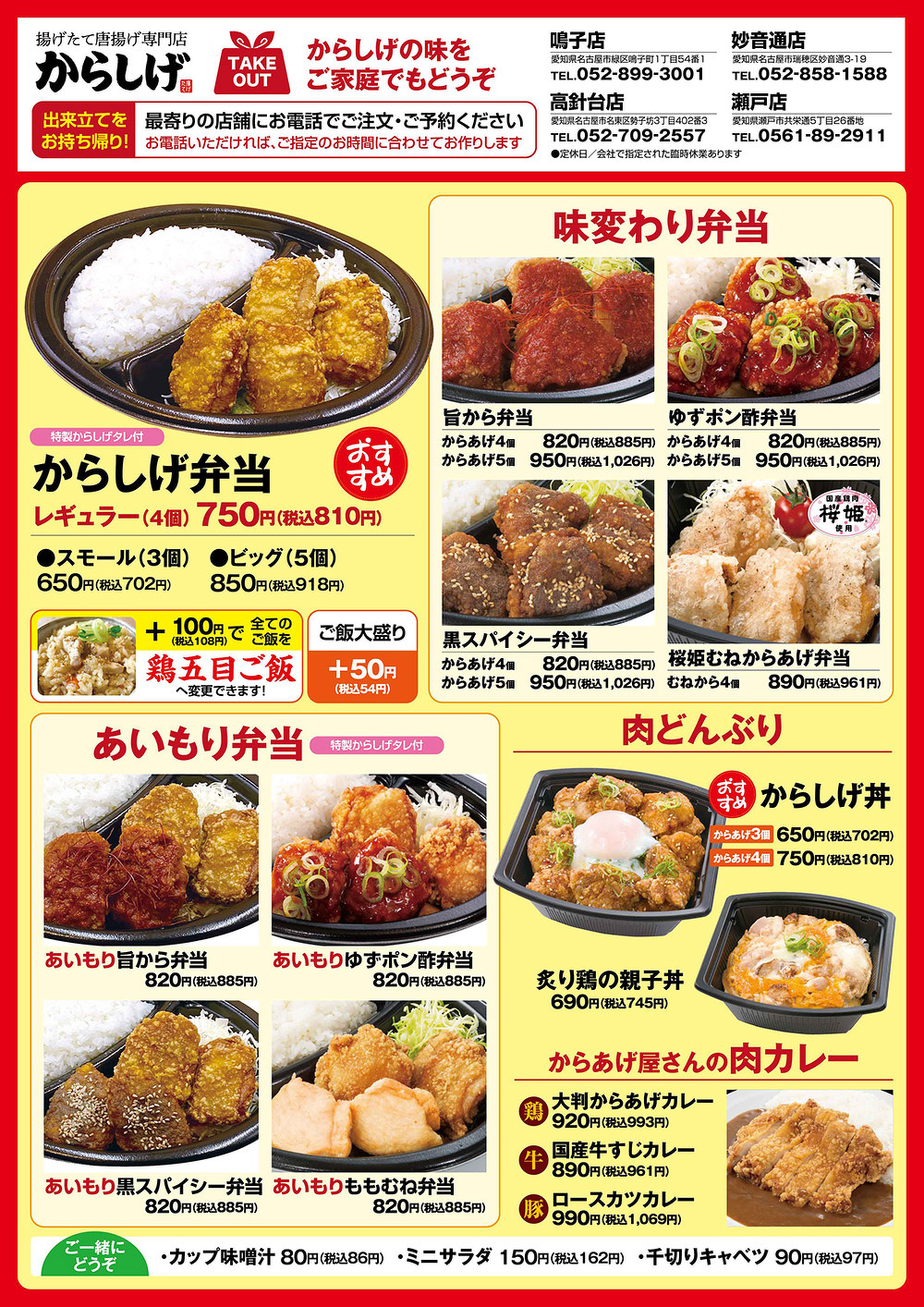 からしげ弁当、味変わり弁当、あいもり弁当、肉どんぶり、からあげ屋さんの肉カレー