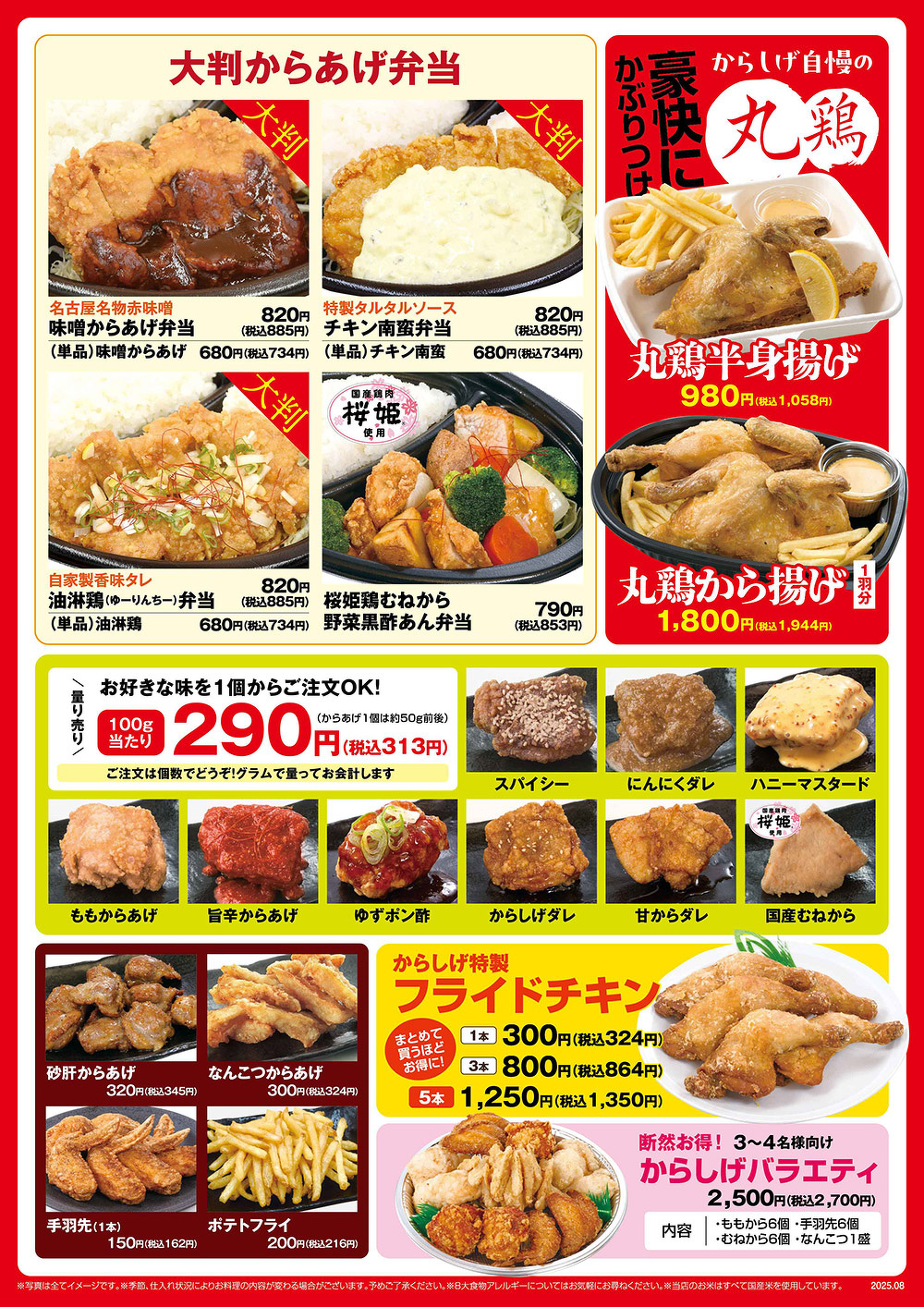 大判からあげ定食、丸鶏半身揚げ、丸鶏から揚げ、フライドチキン、からしげバラエティ