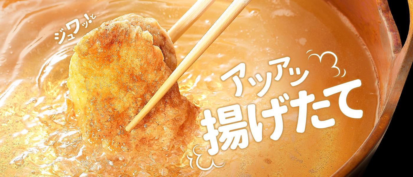 じゅわっとあつあつから揚げ