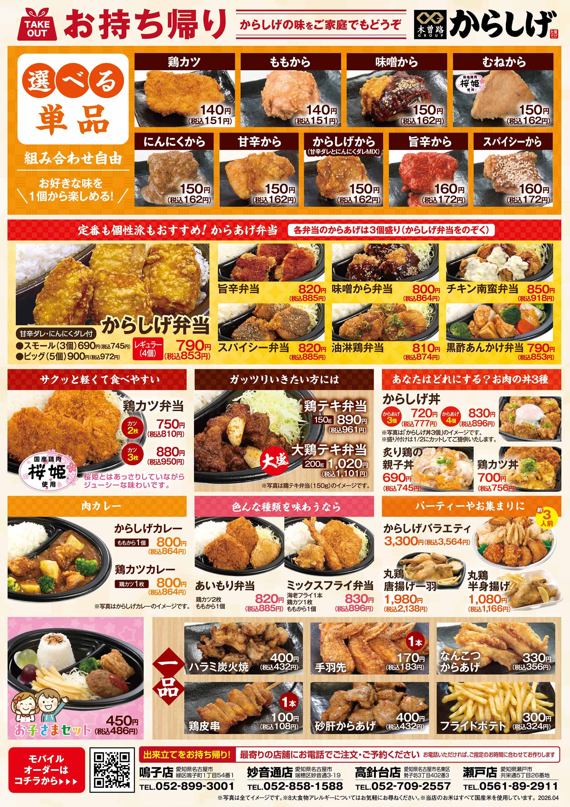 からしげ弁当、味変わり弁当、あいもり弁当、肉どんぶり、からあげ屋さんの肉カレー