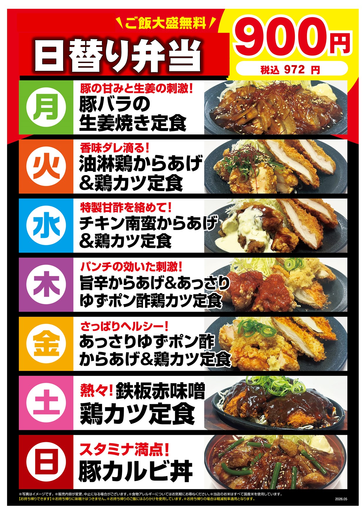 からあげさま専用 お持ち帰りメニュー | からあげ専門店「からしげ」-愛知県 名古屋市