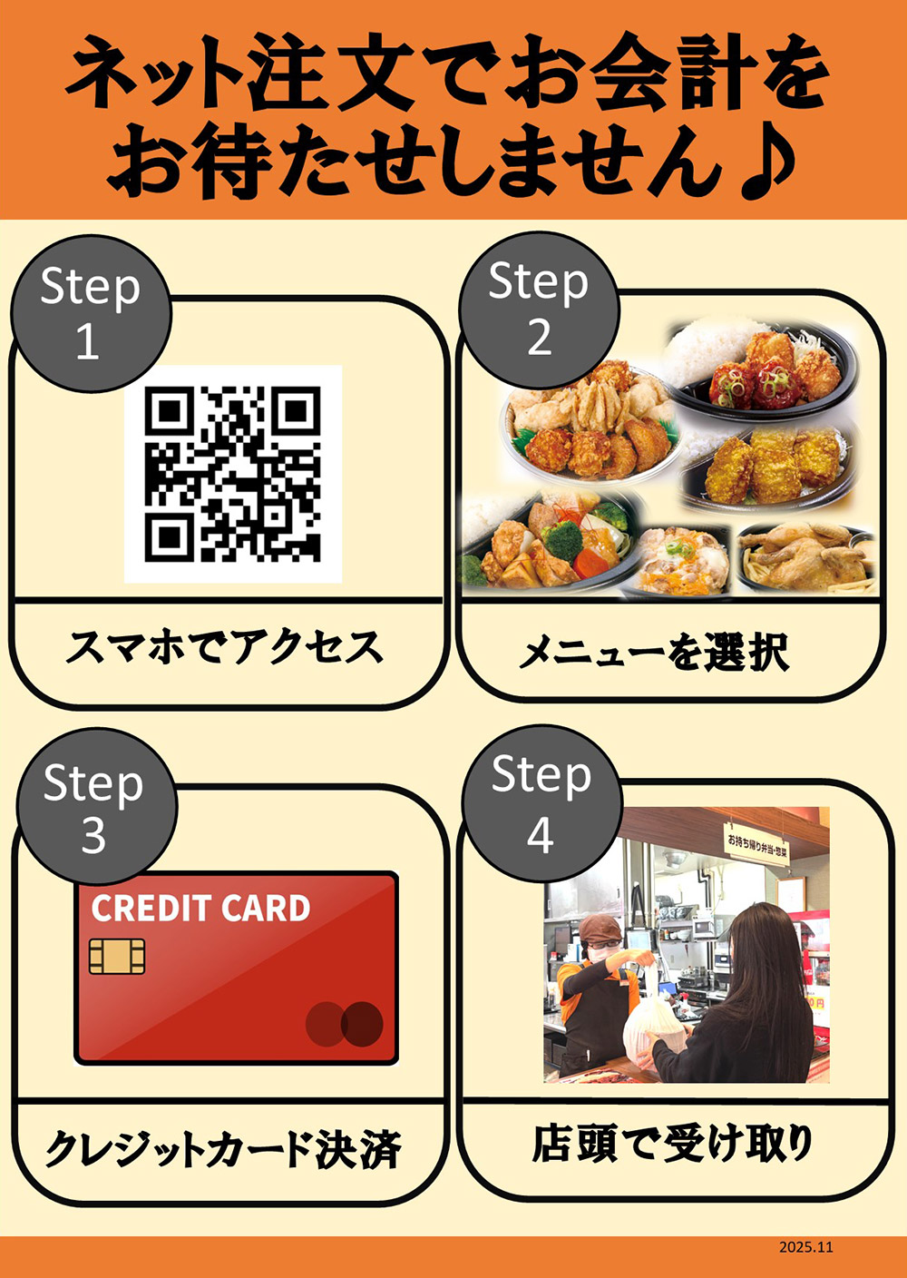 モバイルオーダー